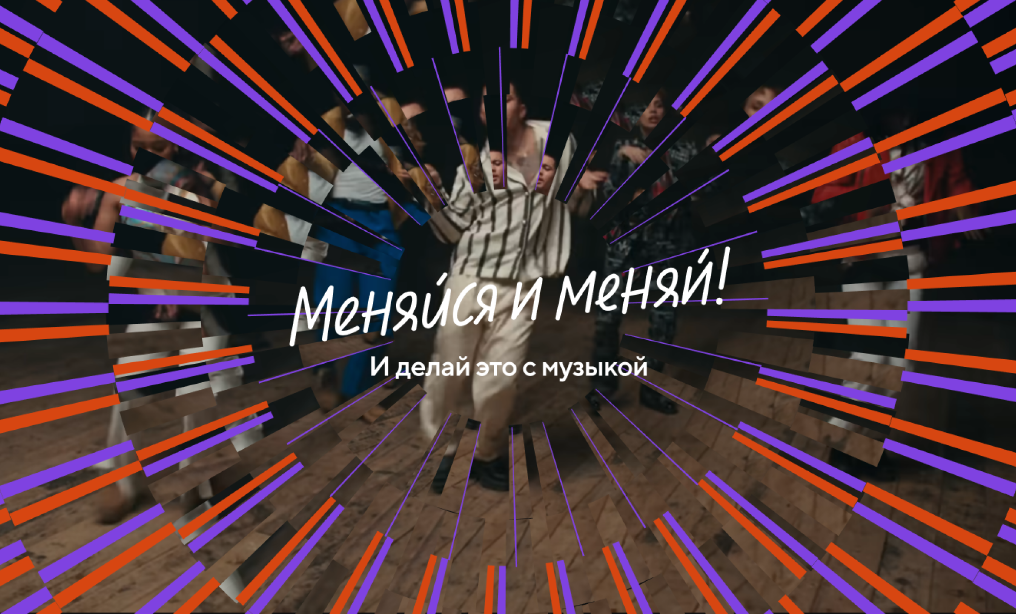 Сайт с музыкой для спецпроекта банка Точка