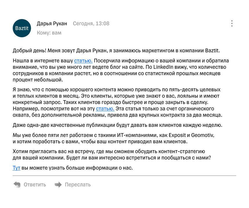 Пример аутрич-письма