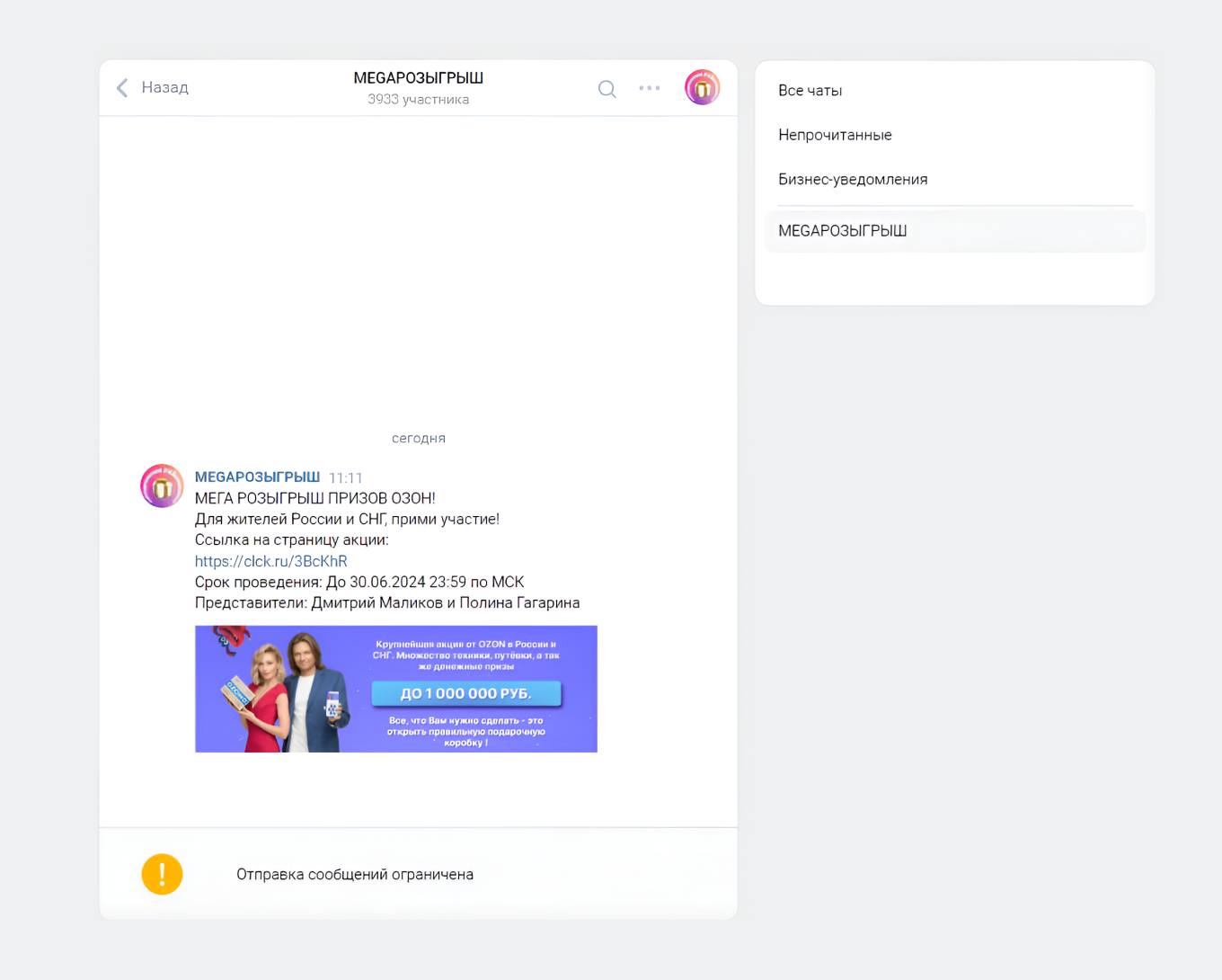 Мошенничество от имени Ozon