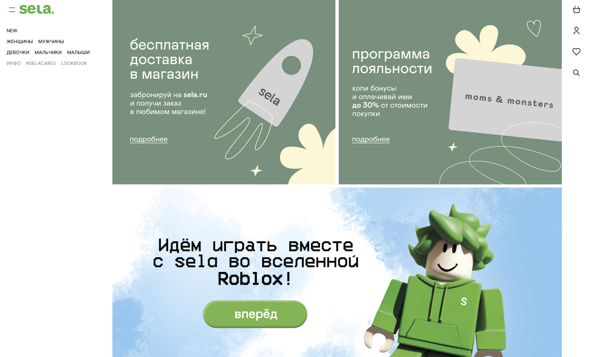 Блоки сайта магазина одежды Sela