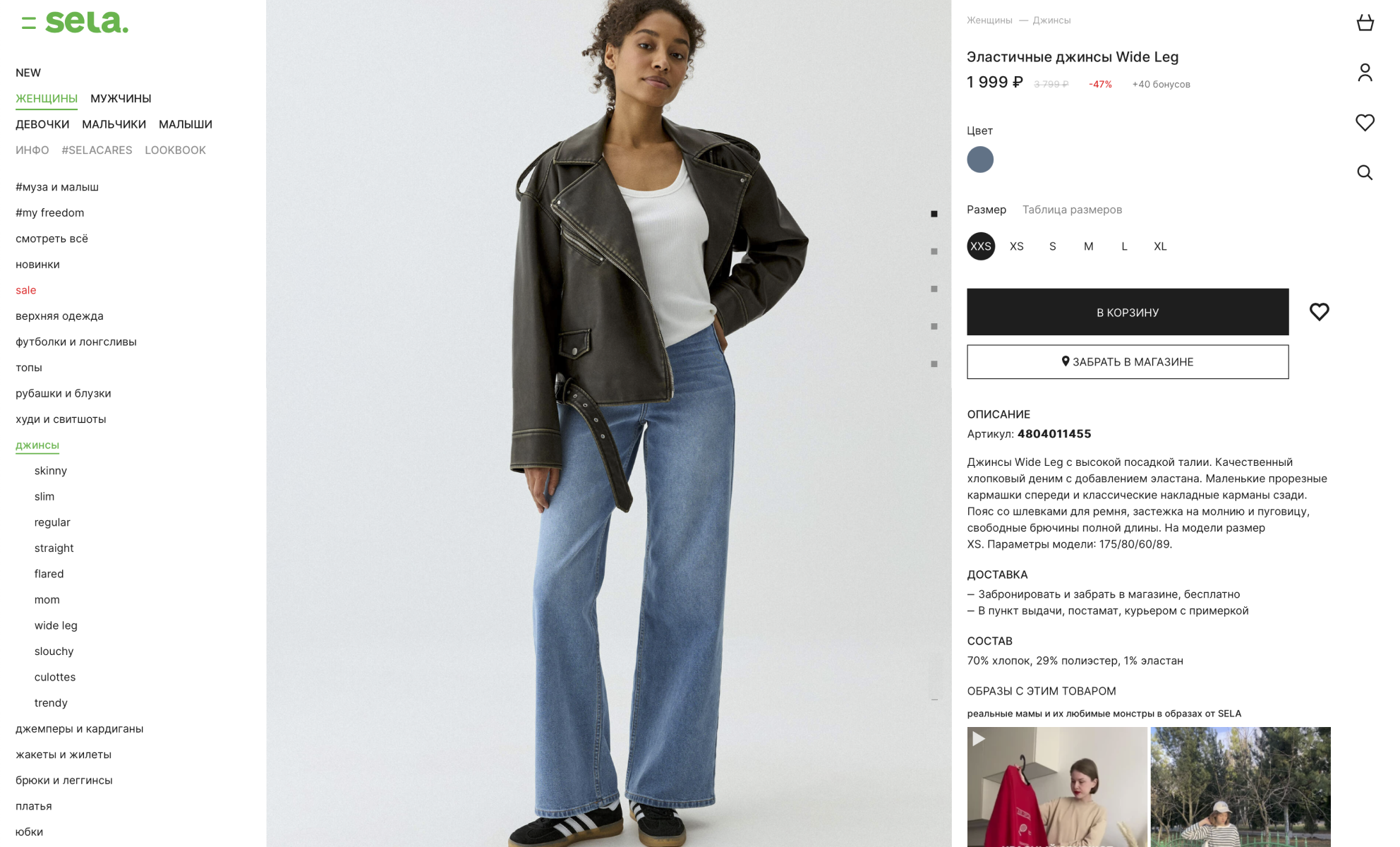 Карточка товара на сайте магазина одежды