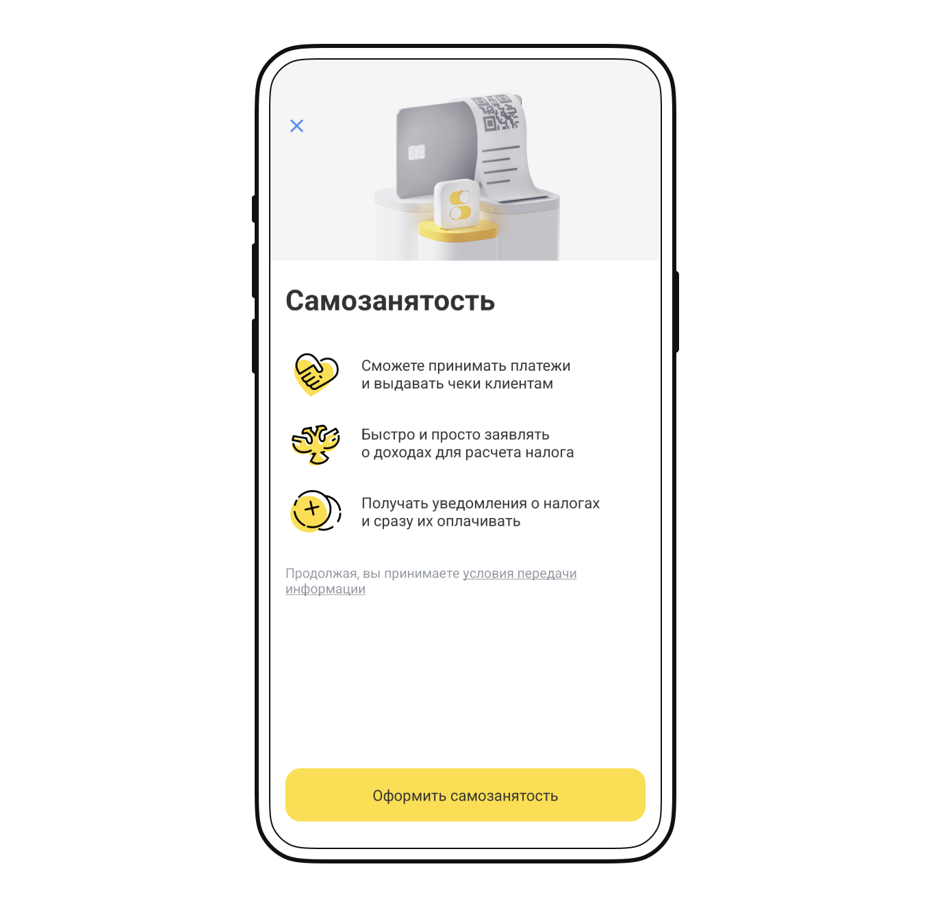 Как оформить самозанятость через приложение Т⁠-⁠Банка