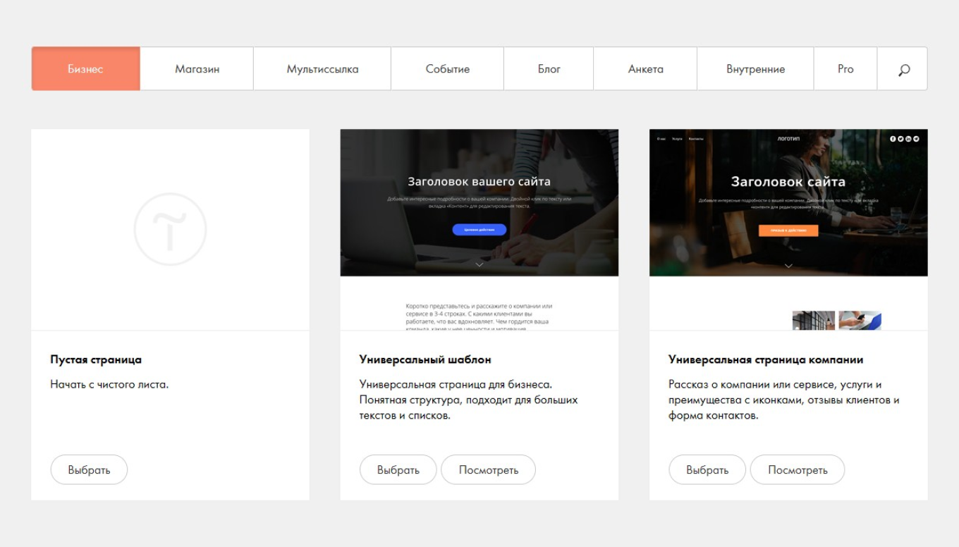 Шаблоны на Тильде