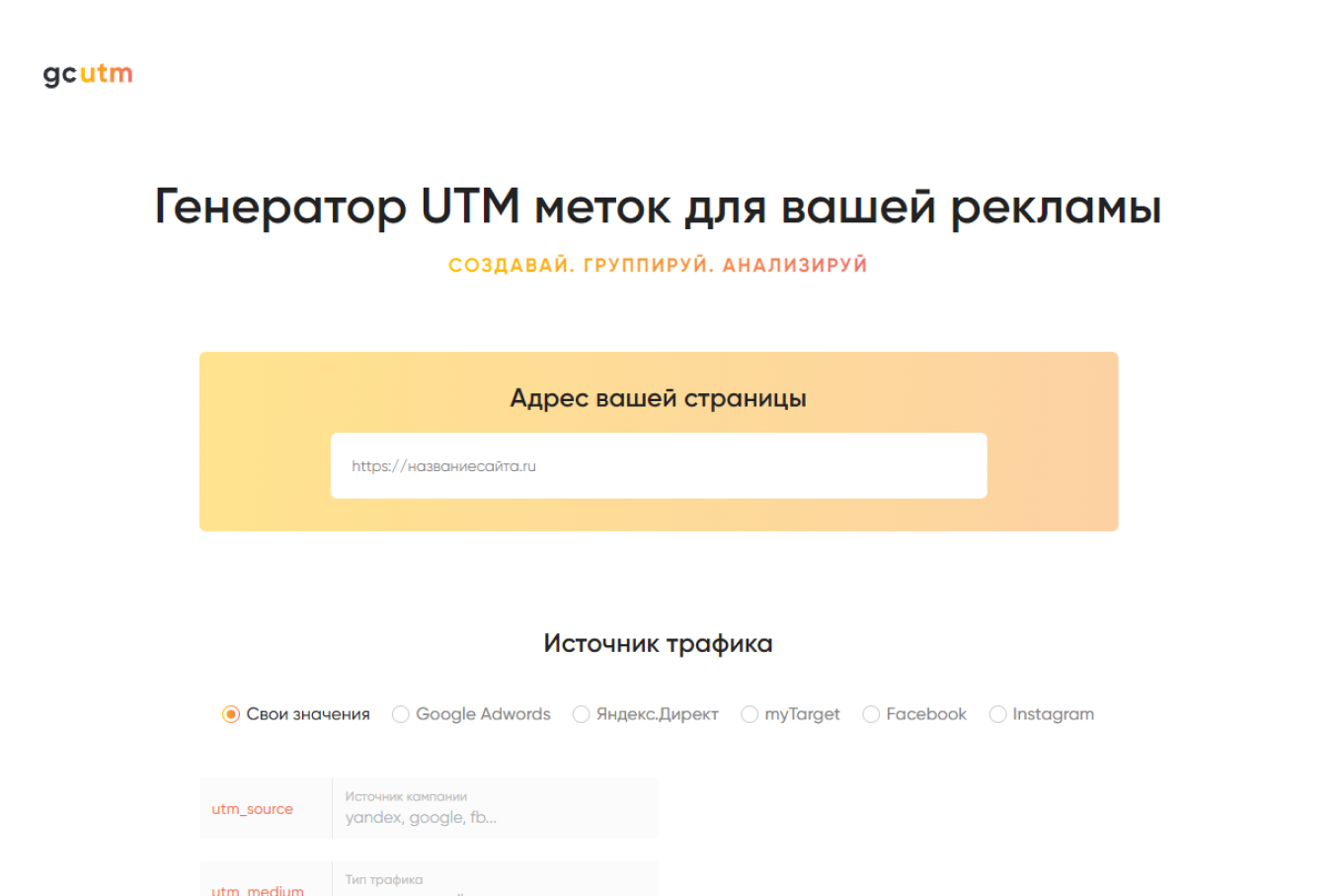 UTM-метки