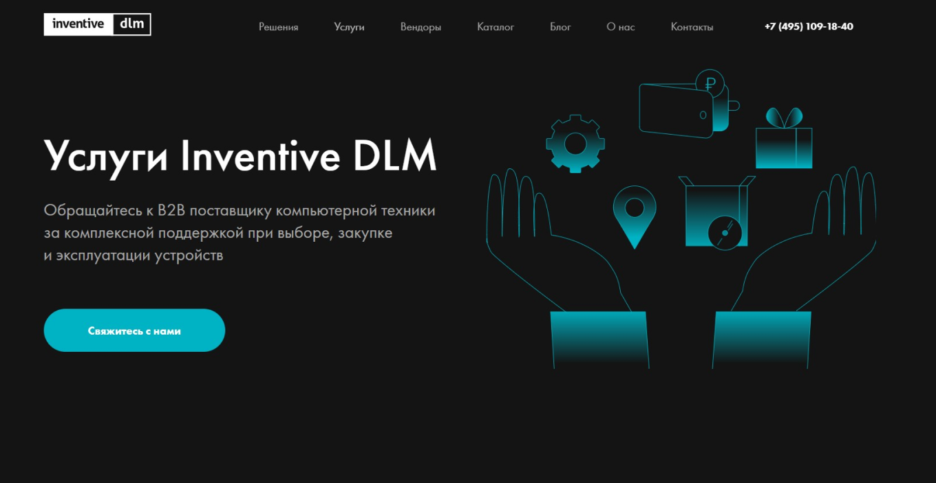 Главная страница Inventive DLM