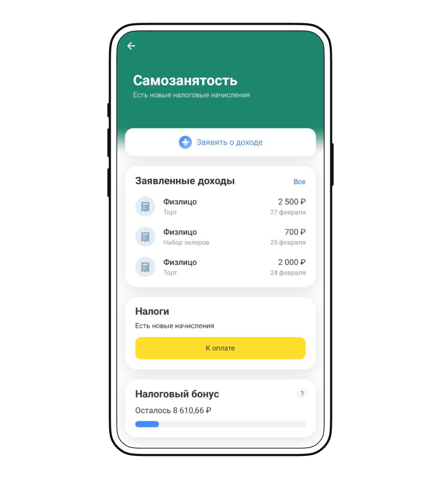 Как самозанятому оплатить налог в приложении Т⁠-⁠Банка