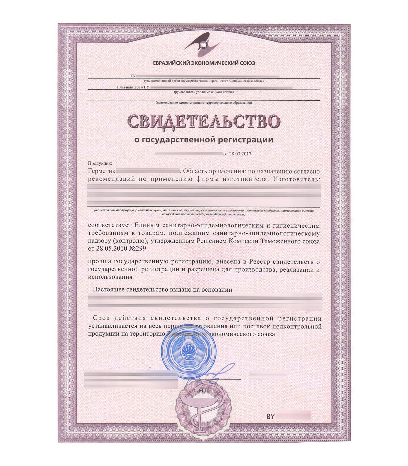 Свидетельство о государственной регистрации