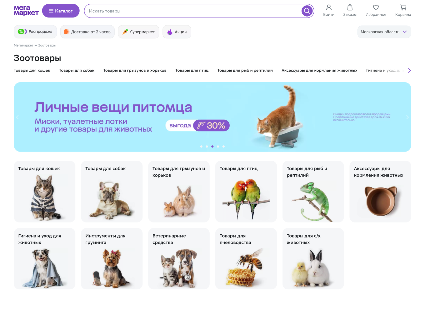 Страница категории «Для животных» на Мегамаркете