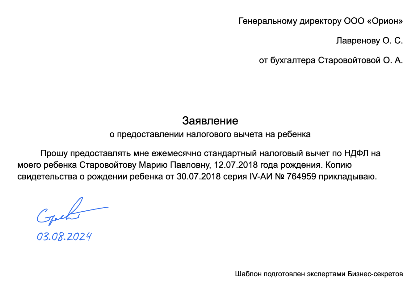 Заявление на налоговый вычет на детей на работе — образец