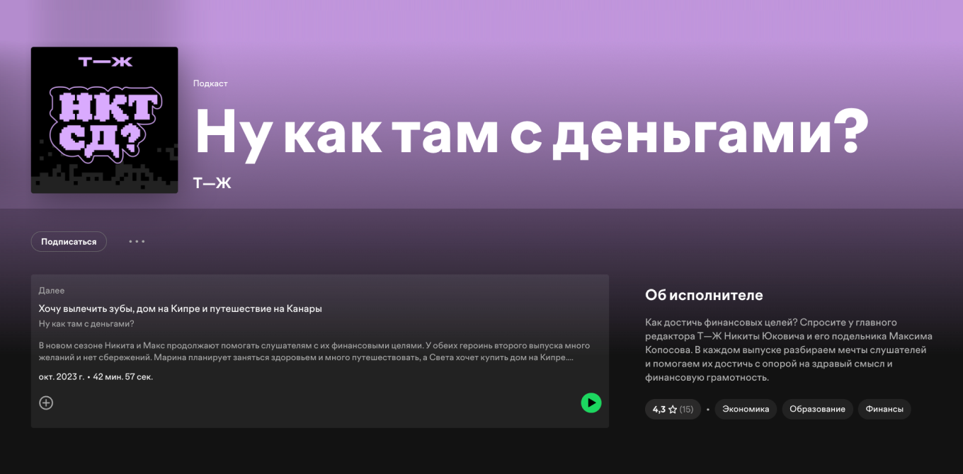 Пример цифрового продукта — подкаст