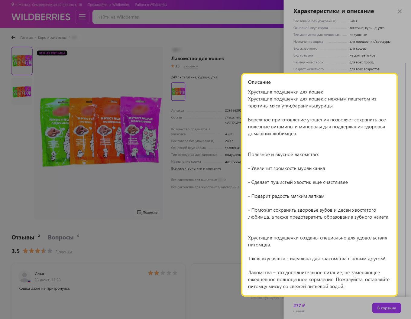 Пример плохого описания в карточке товара