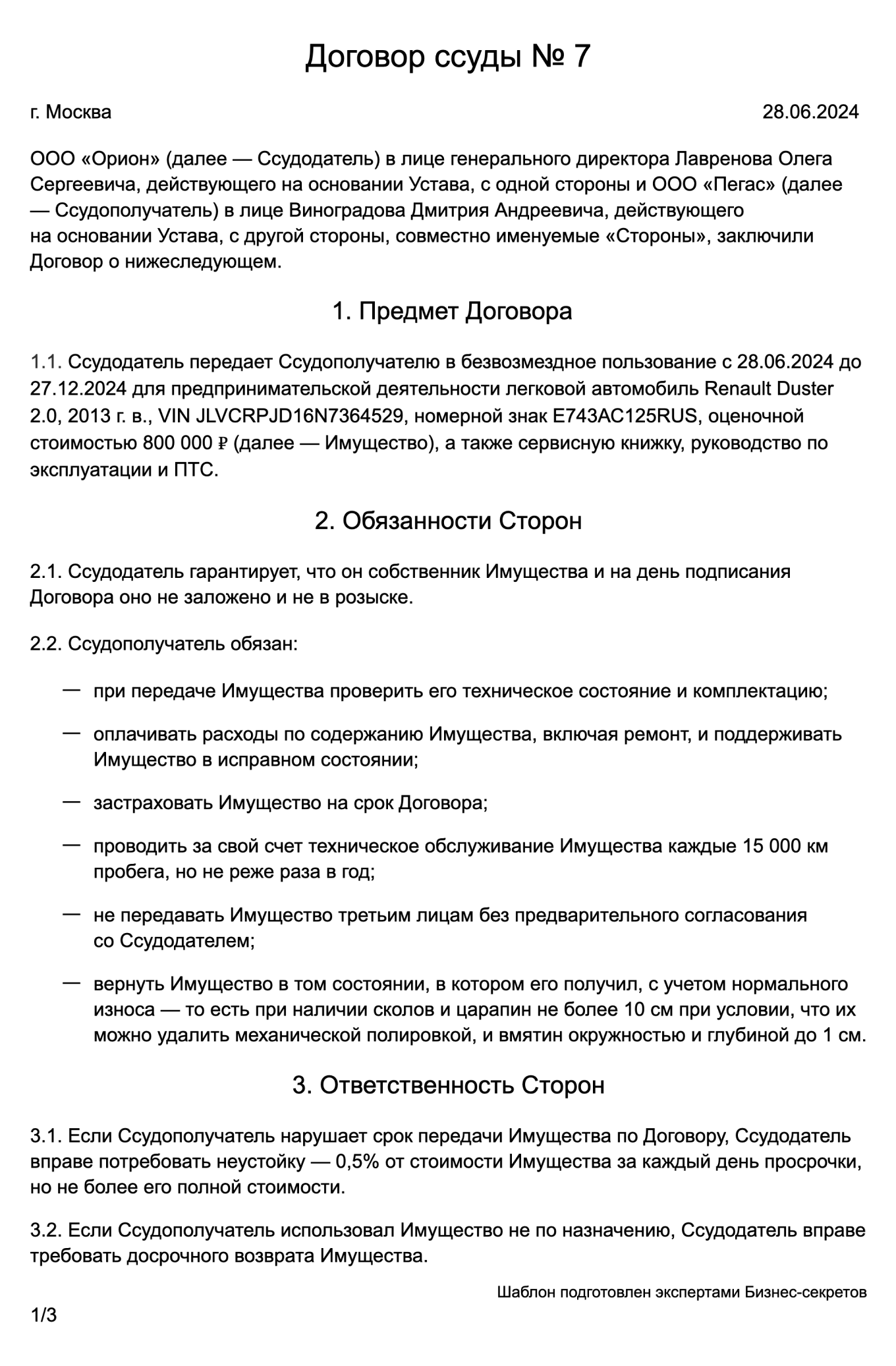 Договор ссуды — образец