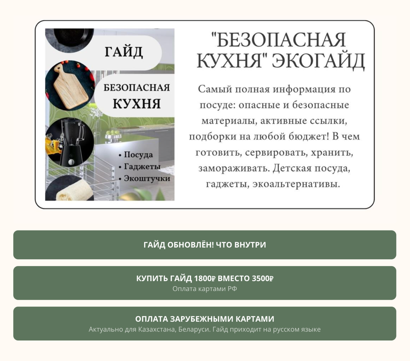 Пример цифрового продукта — электронный гайд