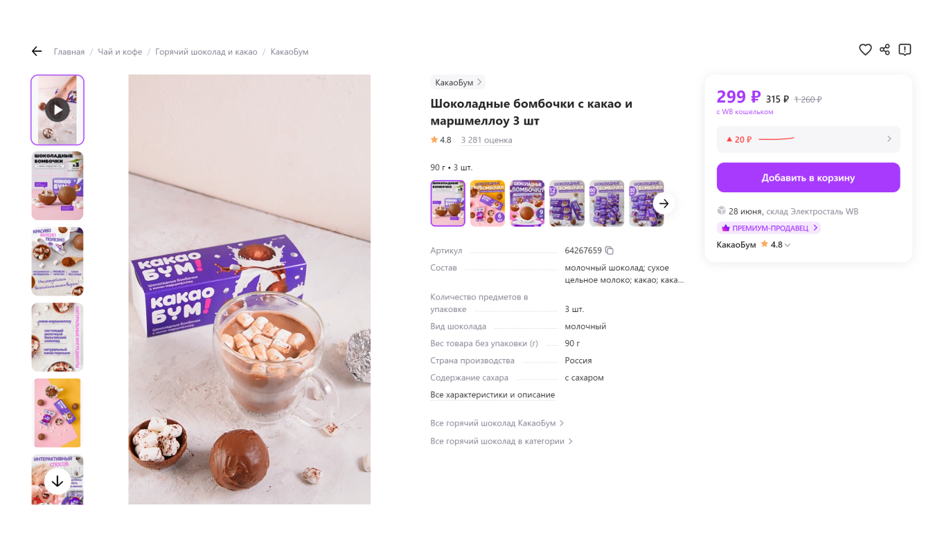 В видеоролике продавец показал процесс приготовления какао