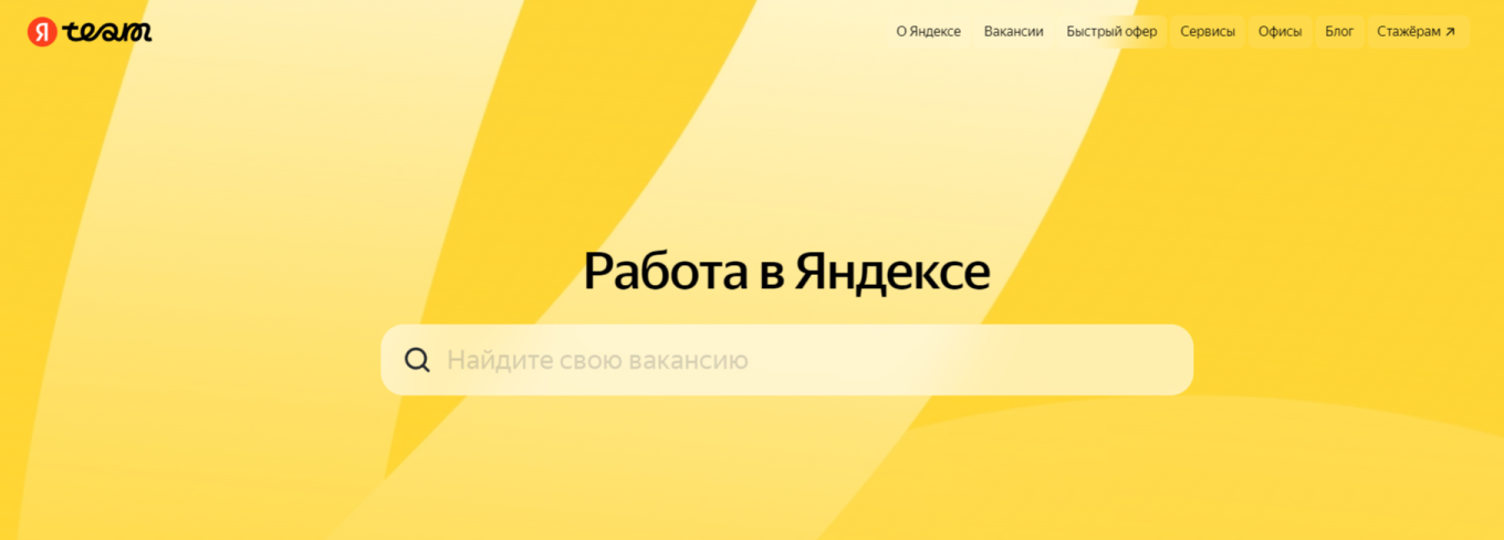 Лендинг о работе в Яндексе
