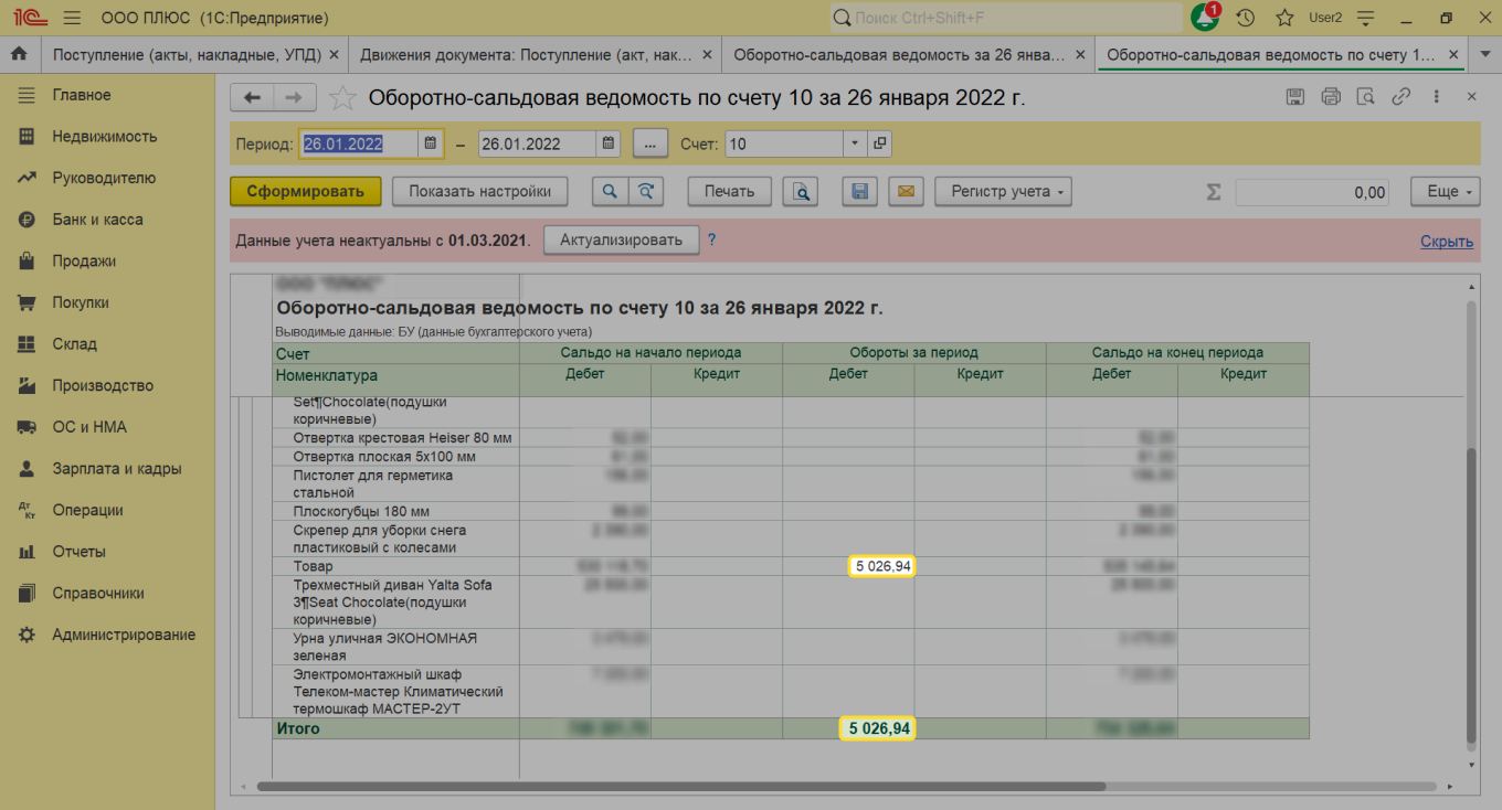 Образец заполнения оборотно-сальдовой ведомости по счету 10 «Материалы»
