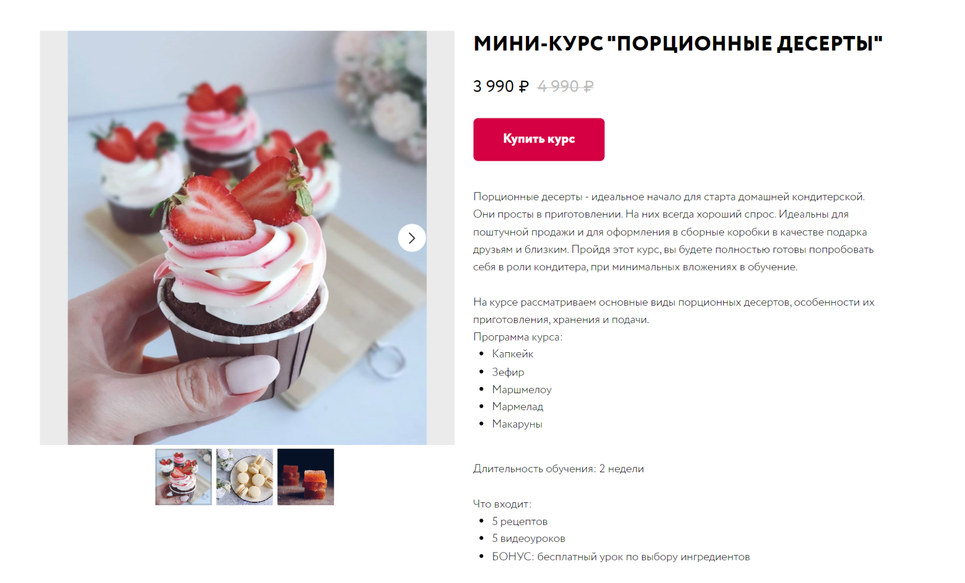 Обучение созданию десертов