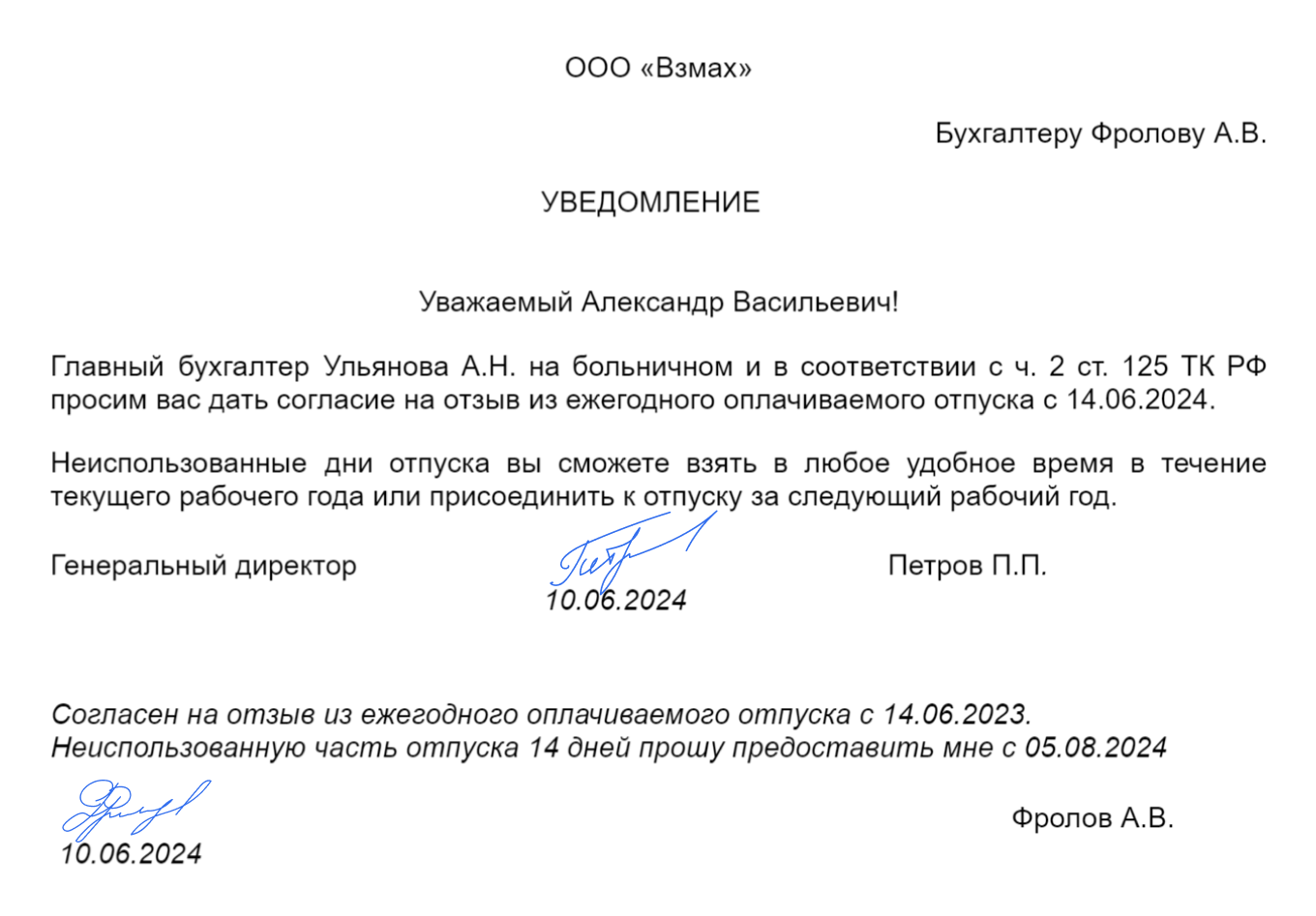 Пример уведомления об отзыве сотрудника из отпуска