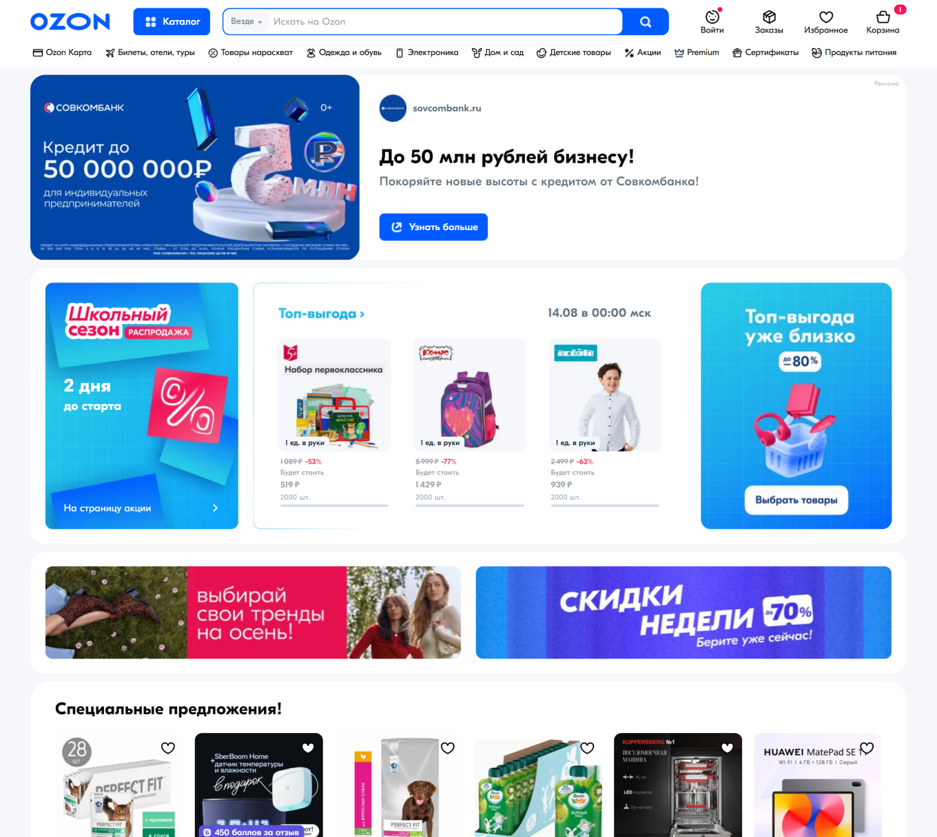Маркетплейс Ozon