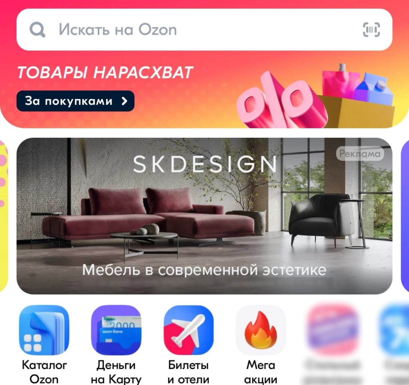 Ozon позволяет разместить на своей платформе рекламу, которая ведет на внешний сайт