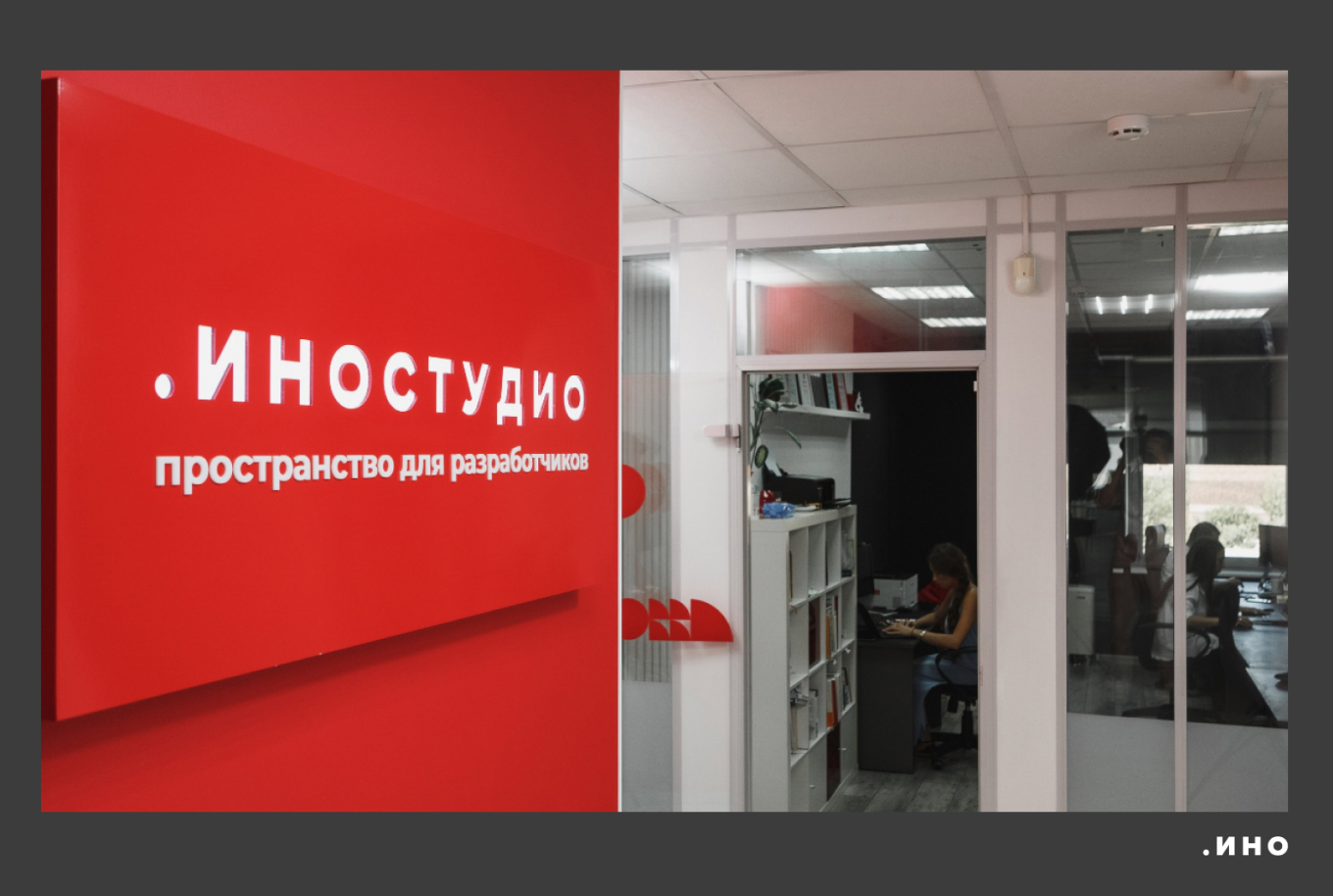 Атмосфера в офисе ИТ-компании