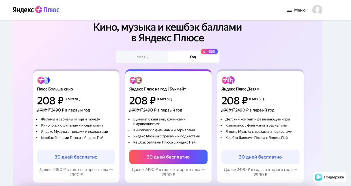 Пример маркетинговой стратегии Яндекса