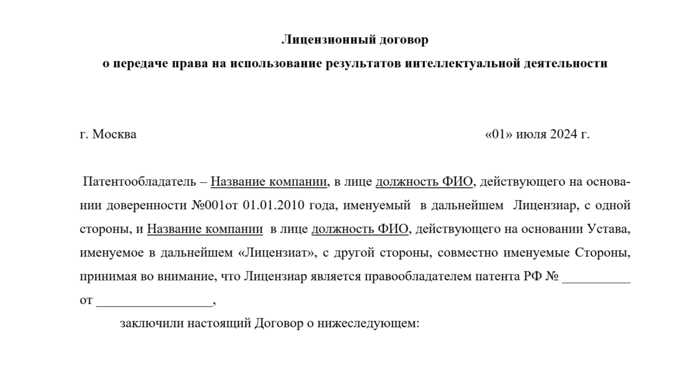 Пример лицензионного договора