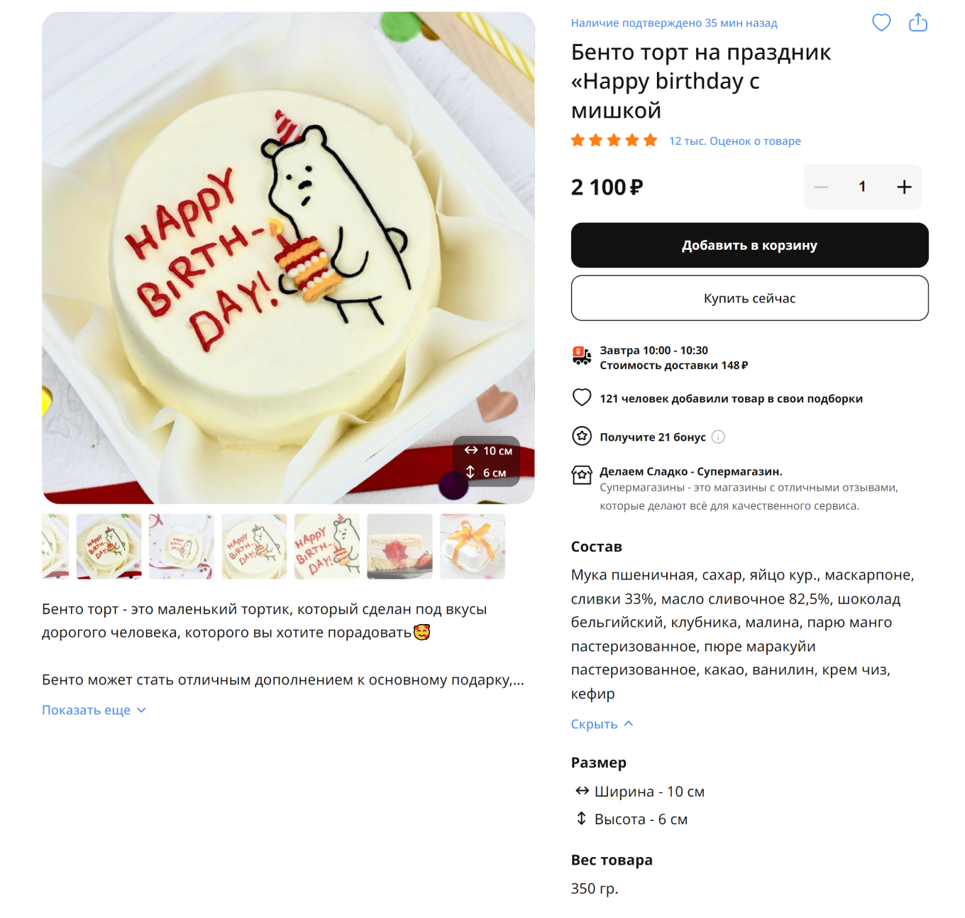 Карточка товара на Flowwow