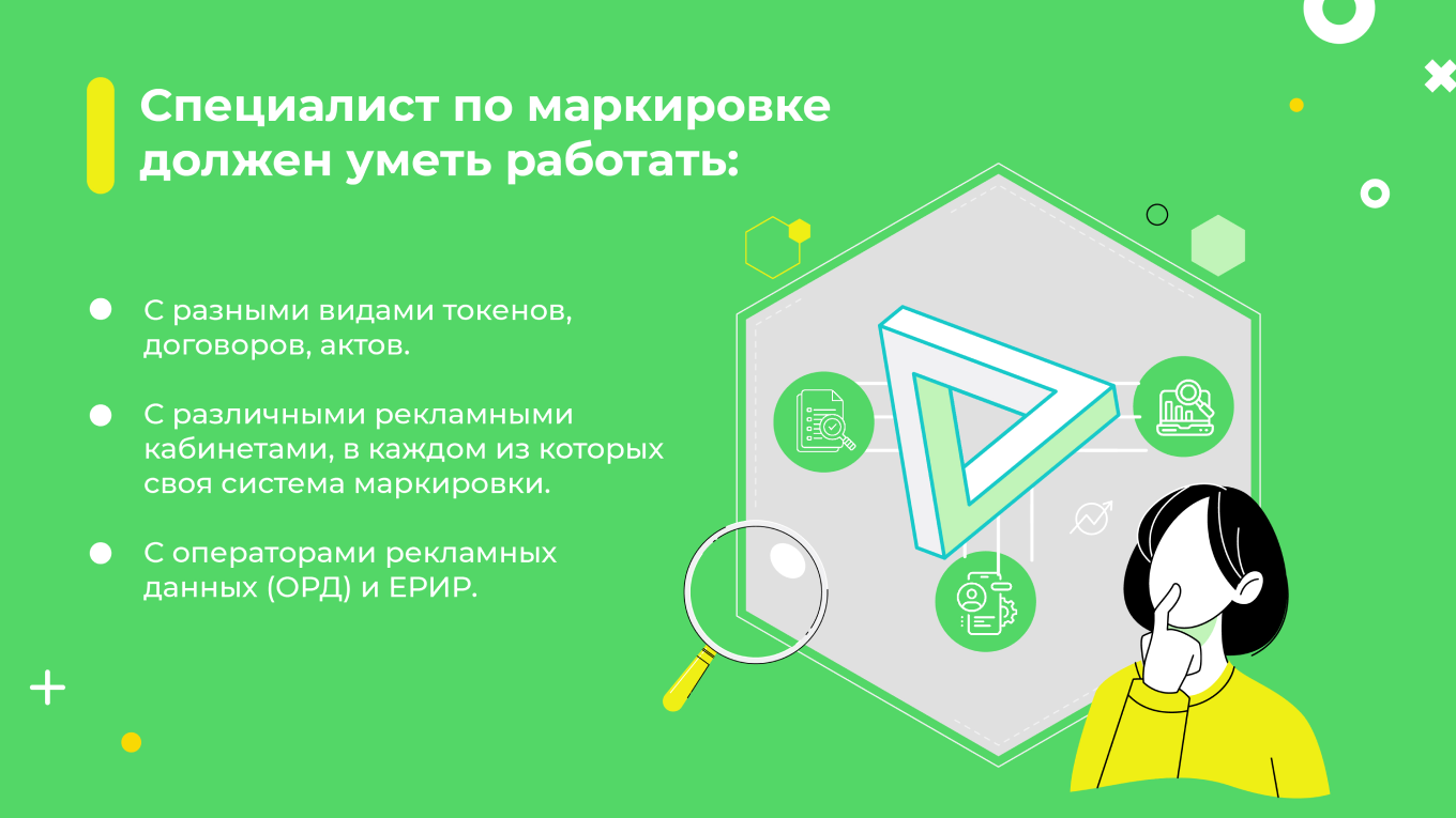 Специалист по маркировке