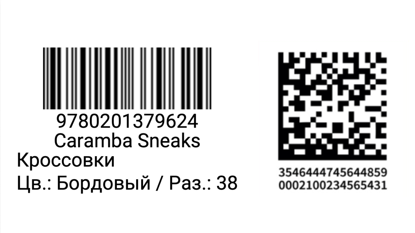 Пример маркировок