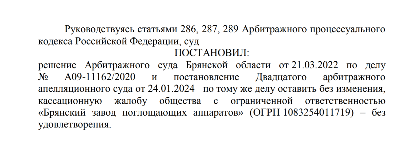 Выдержка из постановления СИП