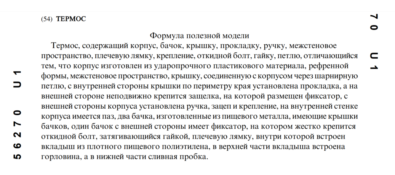 Фрагмент описания патента