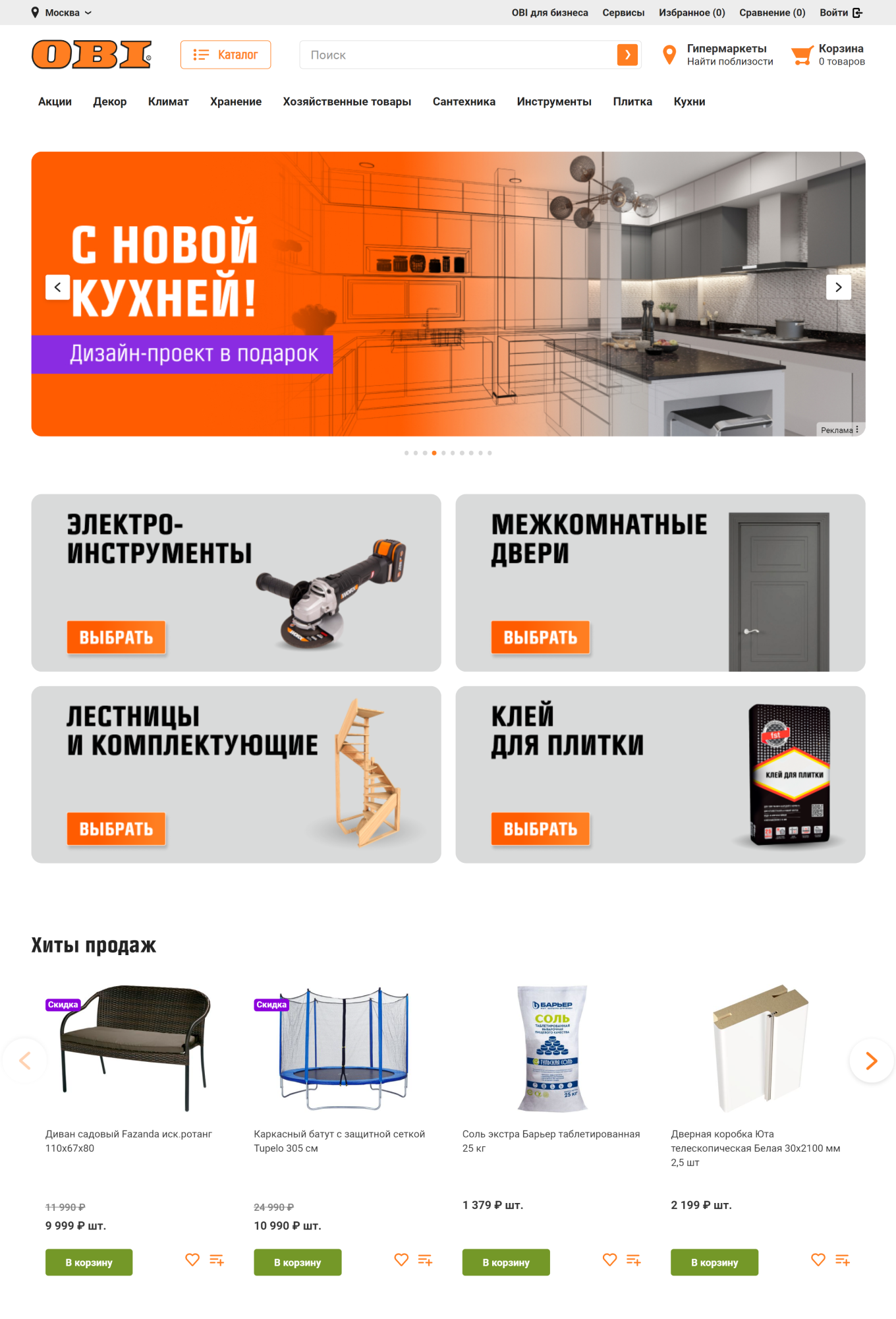 Главная страница маркетплейса OBI