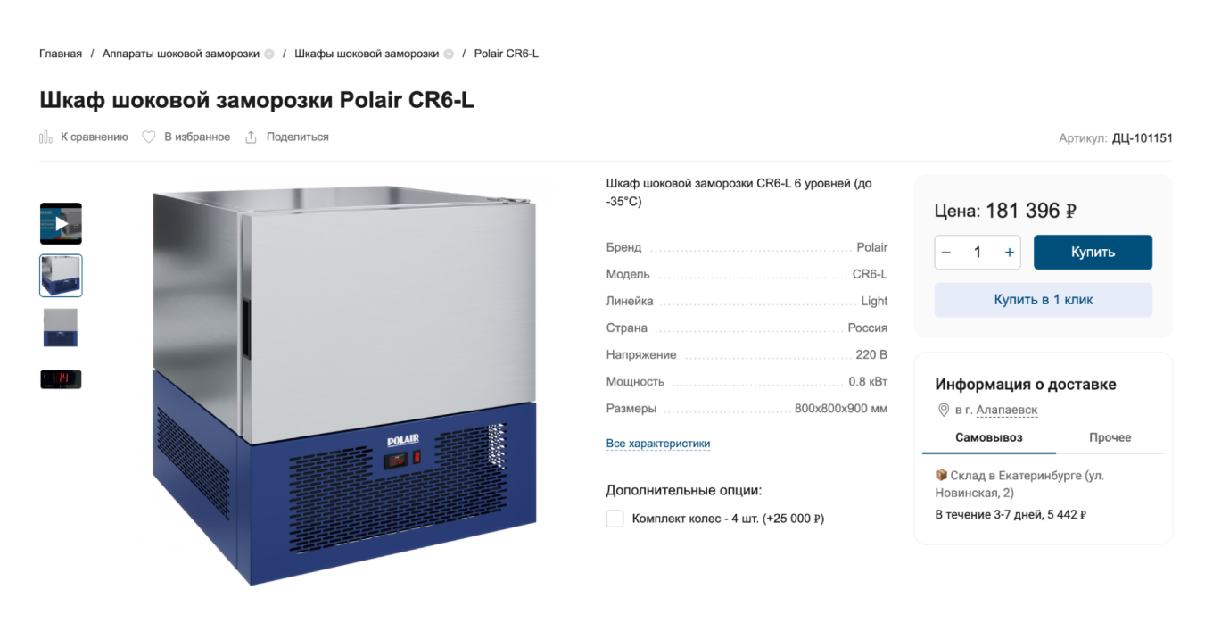 Пример камеры шоковой заморозки для открытия кондитерской