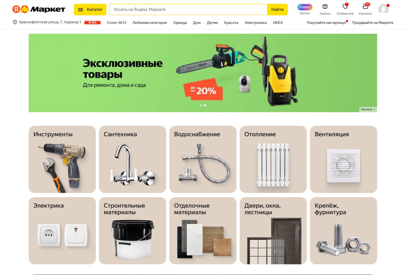 Стройматериалы и инструменты на Яндекс Маркете