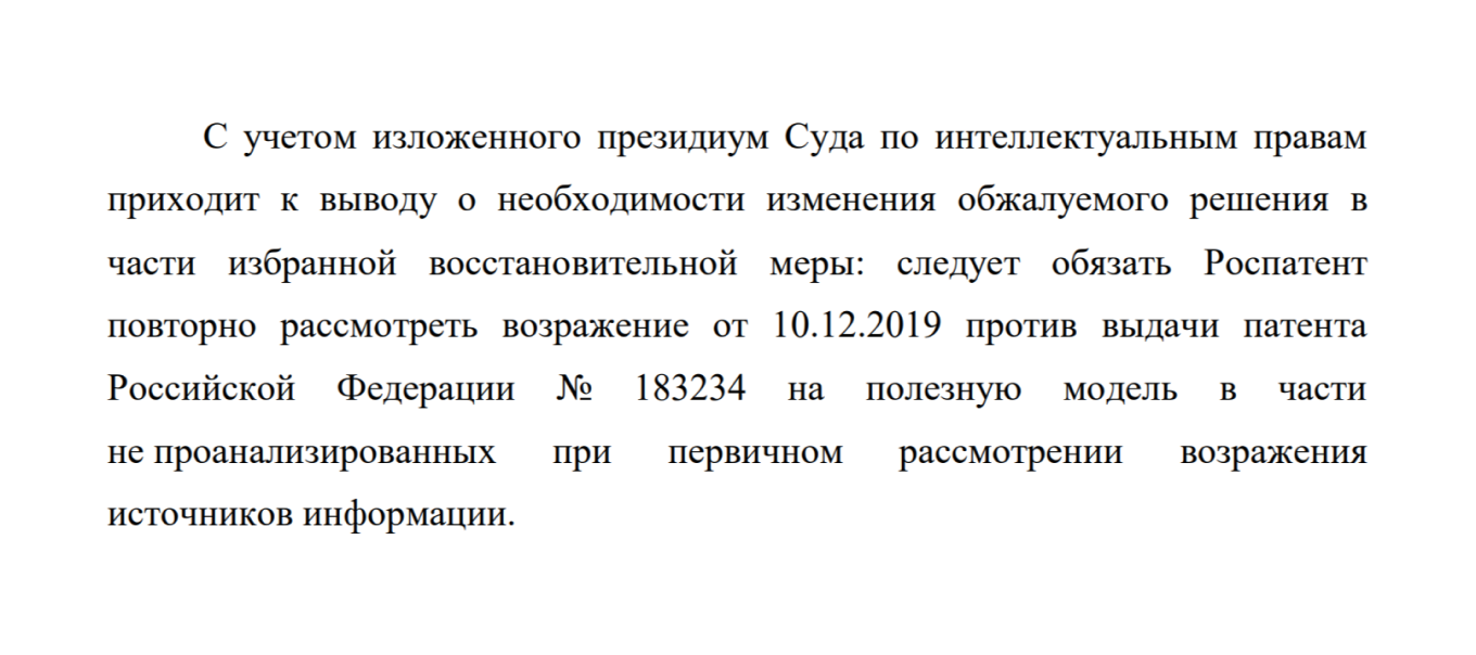 Фрагмент решения из постановления СИП