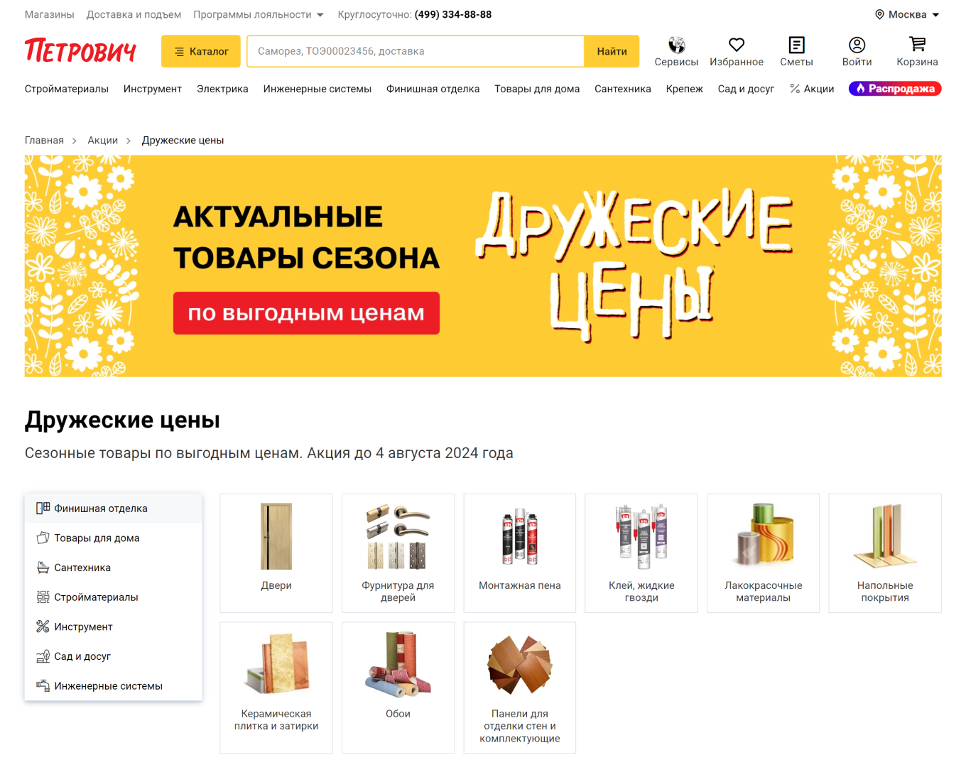 Подборка «Дружеские цены» на маркетплейсе «Петрович»