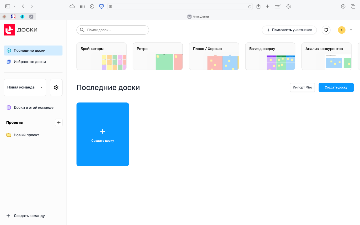 Интерактивные доски в сервисе «МТС Линк»