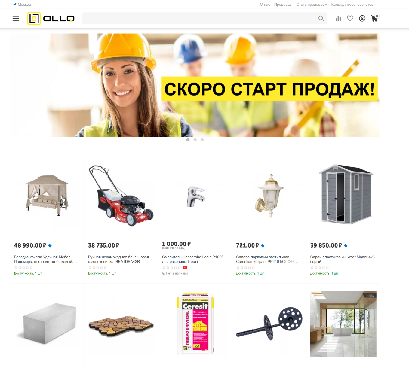 Главная страница маркетплейса стройматериалов OLLQ