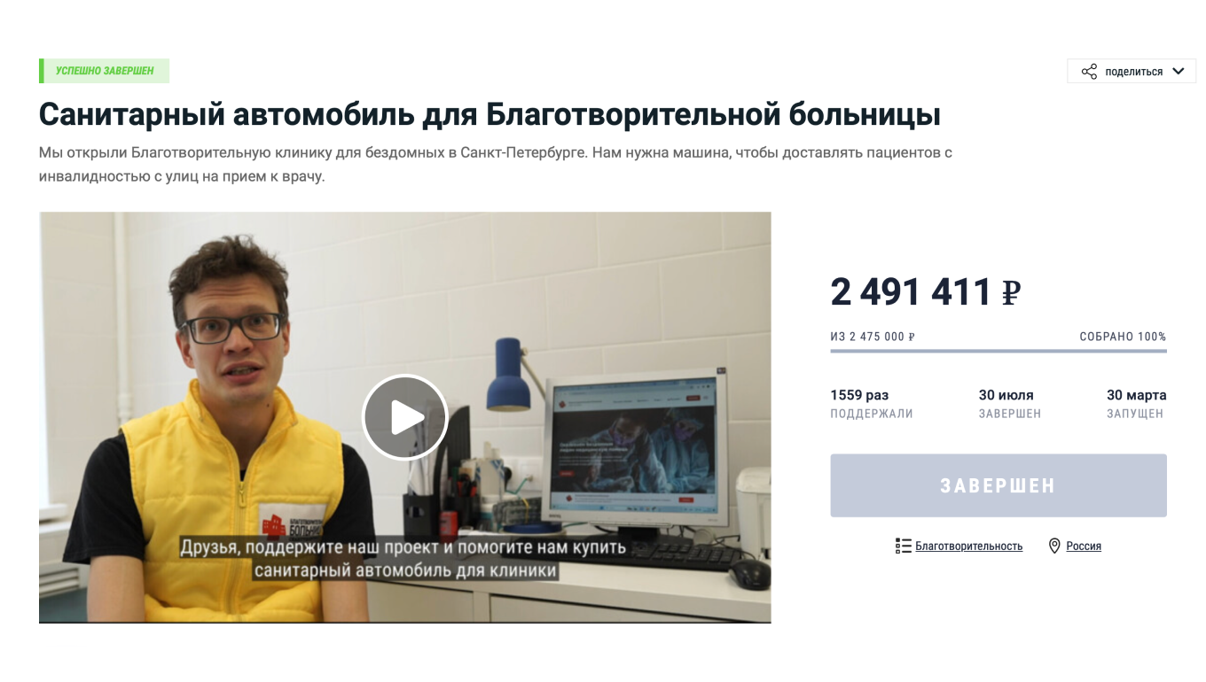 Краудфандинговый сбор