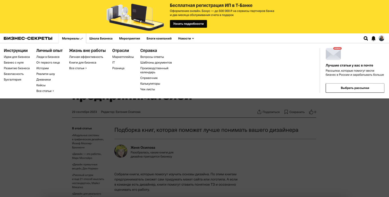 Навигация сайта Т-Бизнес секретов