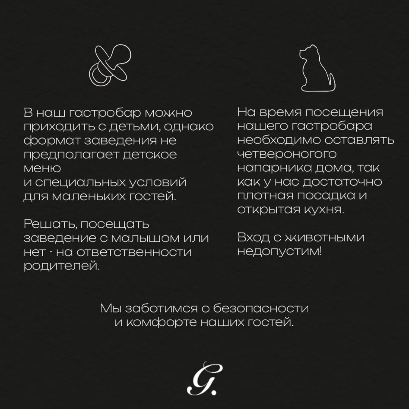 Памятка ресторана для владельцев собак