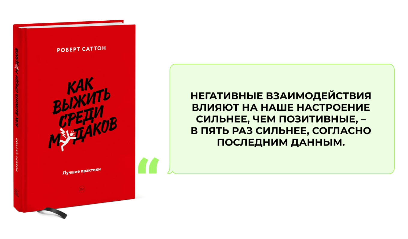 Как изменить сложных коллег и наладить здоровые взаимоотношения внутри компании