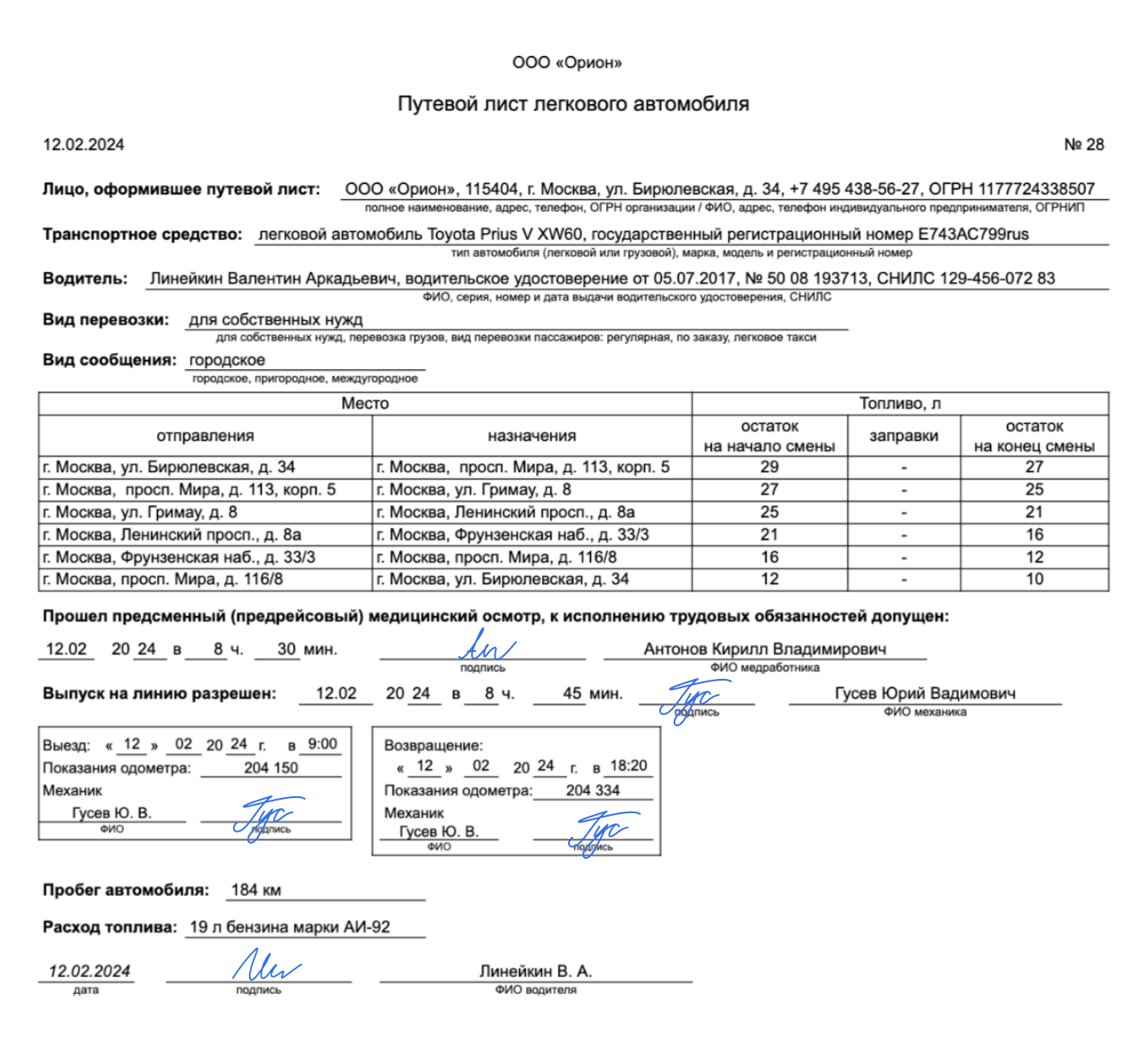 Образец путевого листа