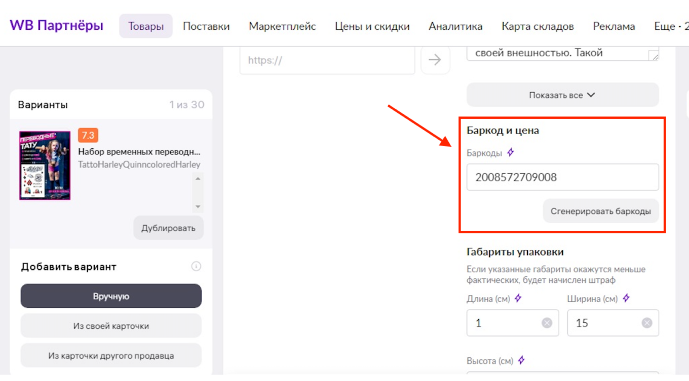 Создание баркода