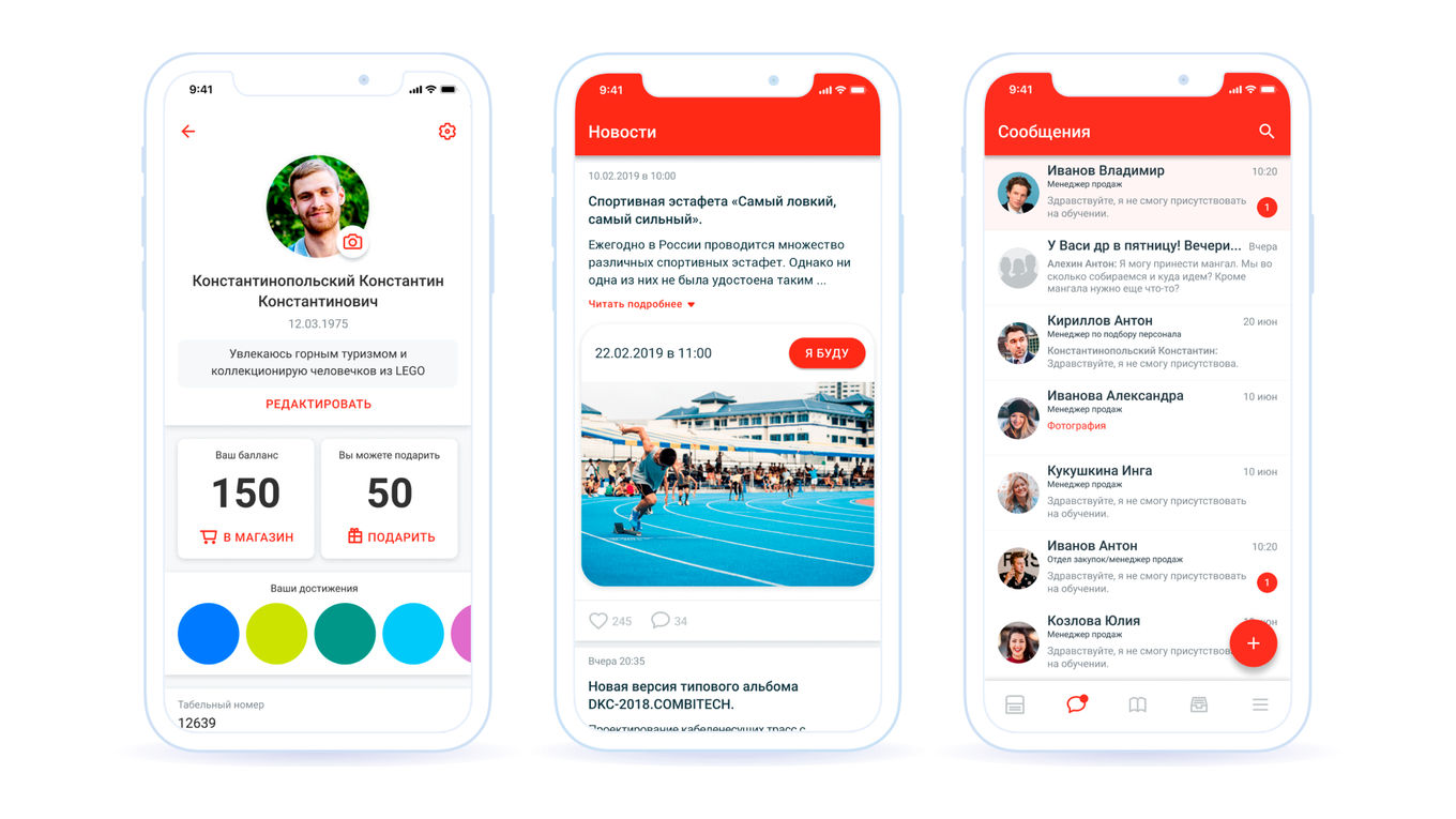 Корпоративное мобильное приложение