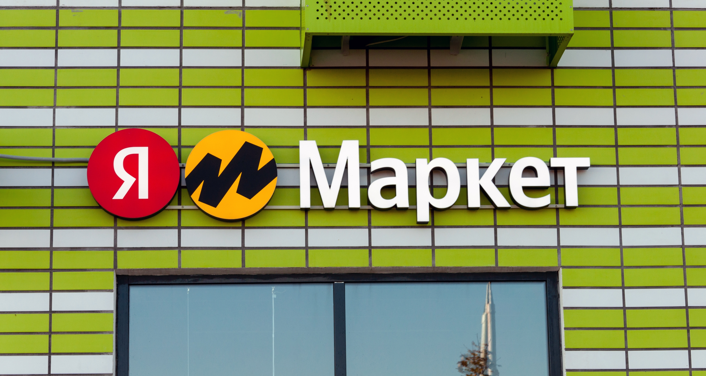 Lamoda начнет доставлять заказы в ПВЗ Яндекс Маркета