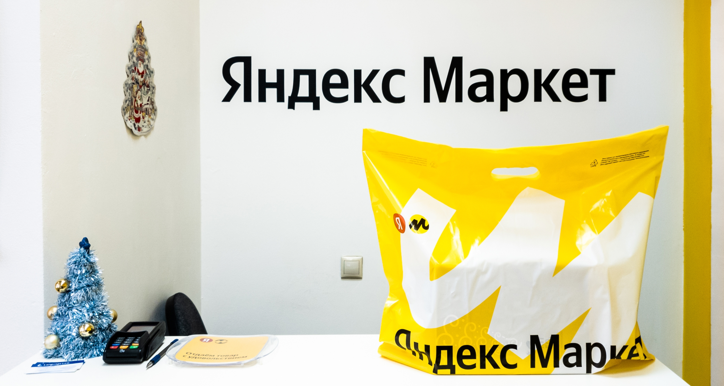 Число доставленных в малые города заказов Яндекс Маркета выросло в шесть раз