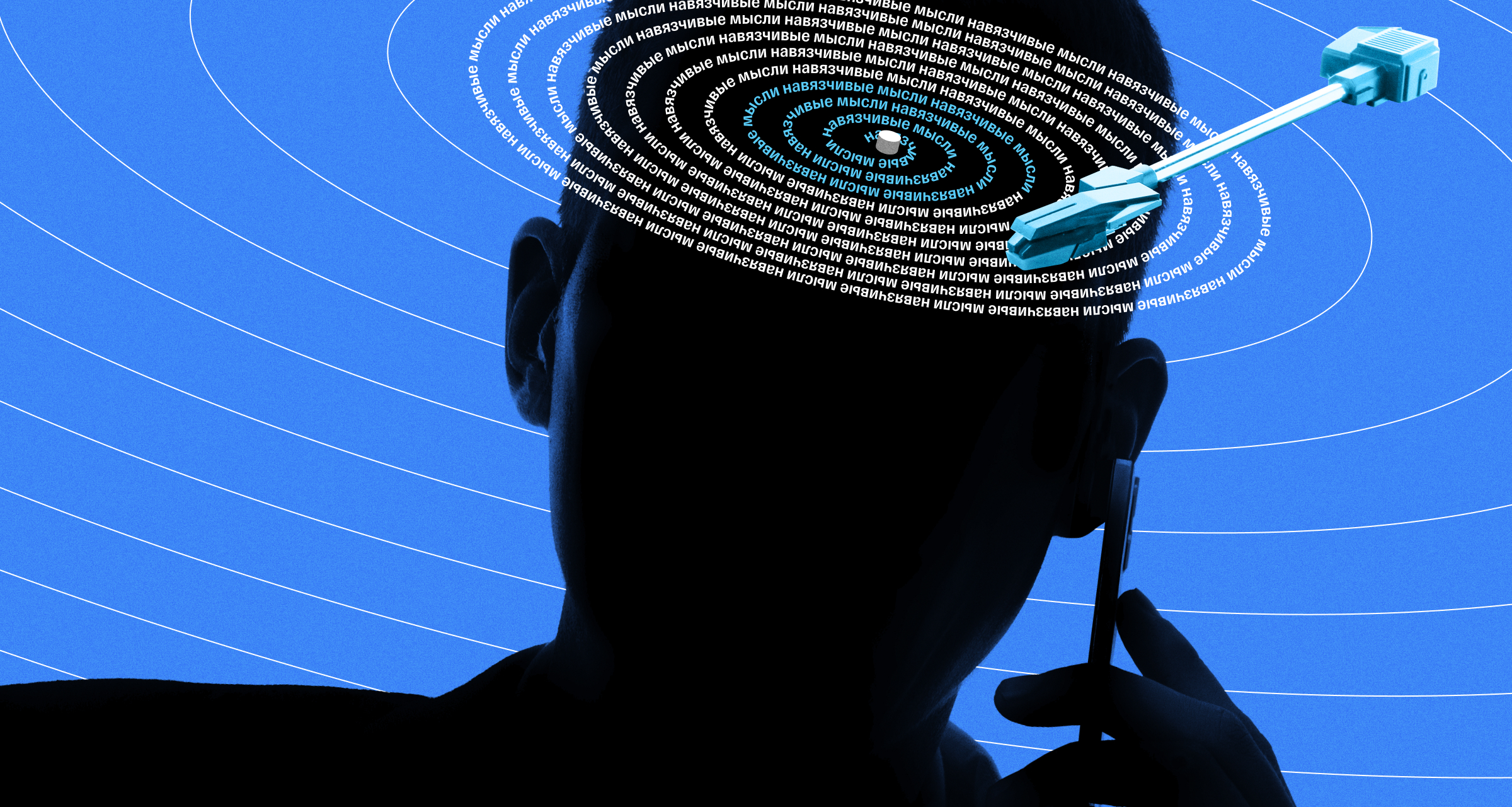 «Надо было ответить по-другому»: как справиться с навязчивыми мыслями
