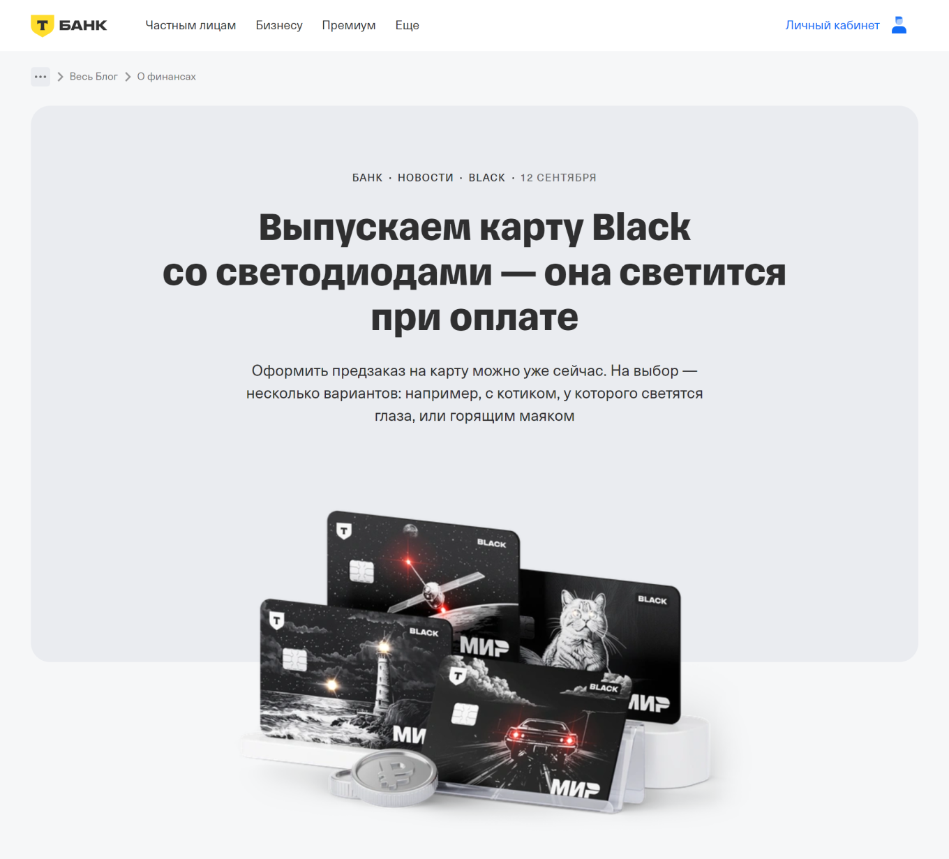 Пример рекламы продукта в блоге Т⁠-⁠Банка